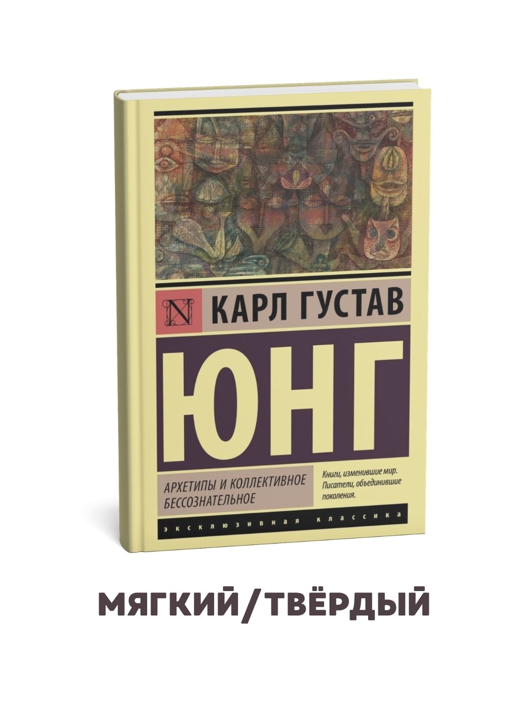 Arxetiplar va jamoaviy ongsizlik - Karl Yung - 