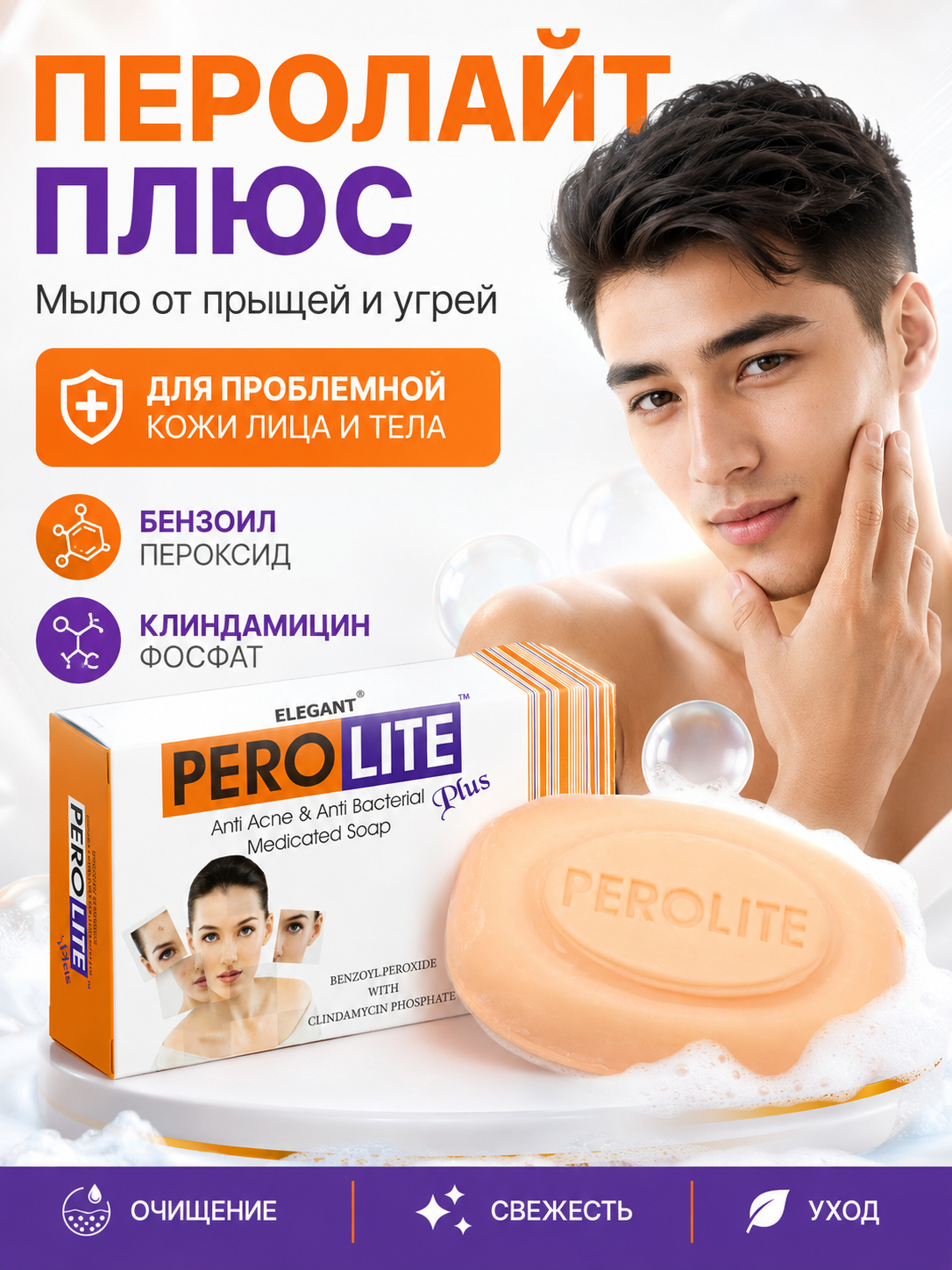 Akne, husnbuzar va toshmalarga moyil teri uchun PEROLITE PLUS sovuni, 75 g - 