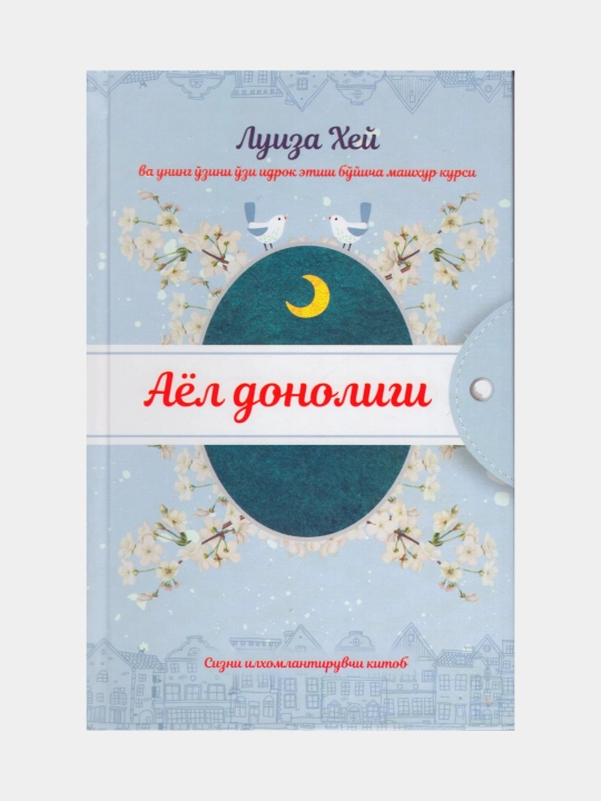 Ayol donolish. Luiza Xey - 