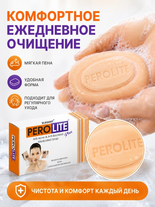 Akne, husnbuzar va toshmalarga moyil teri uchun PEROLITE PLUS sovuni, 75 g