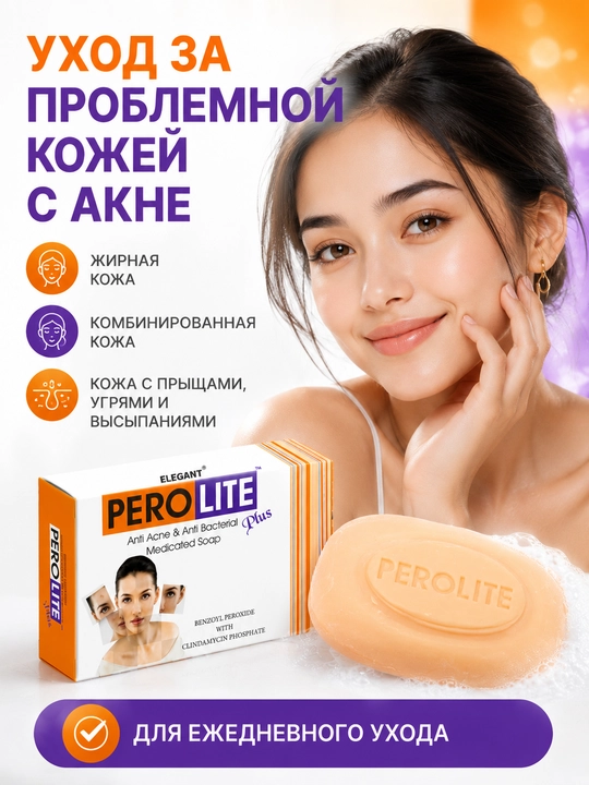 Akne, husnbuzar va toshmalarga moyil teri uchun PEROLITE PLUS sovuni, 75 g