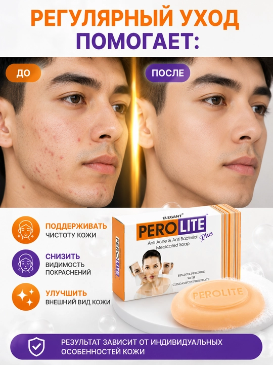 Akne, husnbuzar va toshmalarga moyil teri uchun PEROLITE PLUS sovuni, 75 g