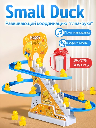 Игрушка для детей, Small Duck, игрушка развивающая и музыкальная для детей, антистресс — SADISH-PODARKAA-ЖЕЛТ-3ta