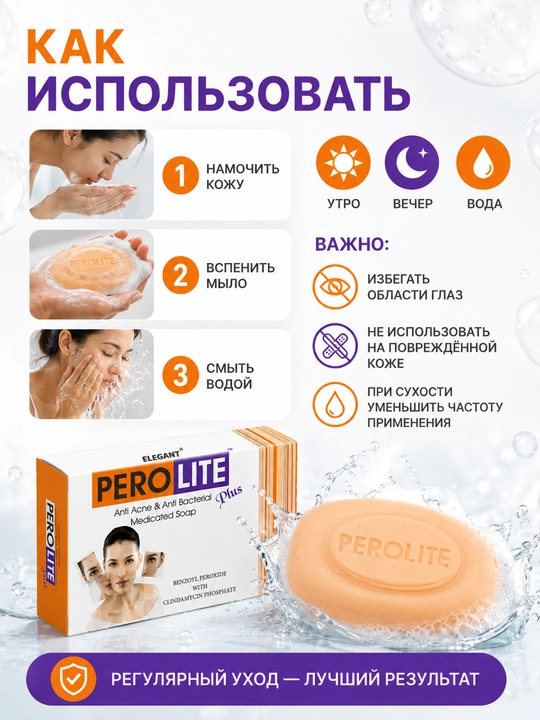 Akne, husnbuzar va toshmalarga moyil teri uchun PEROLITE PLUS sovuni, 75 g