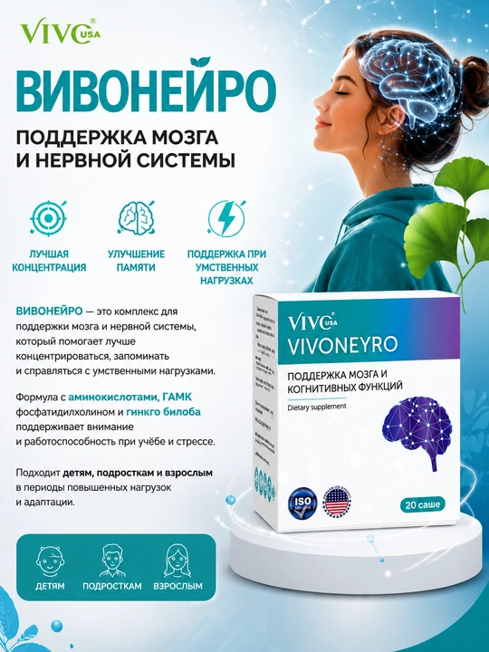 VIVO NEYRO — xotira, diqqat va asab tizimi uchun | bolalar va kattalar uchun - 