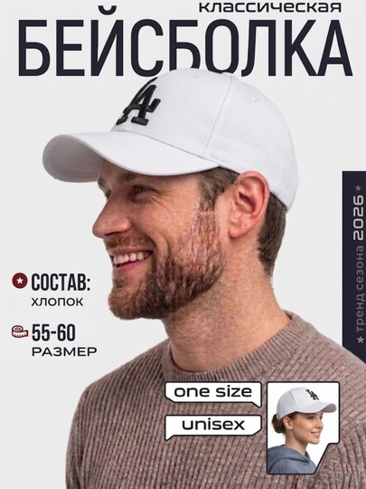 Бейсболка кепка LA унисекс, хлопковая, размер 55-60 см, регулируемая — AGLMA-КЕПКАLA-БЕЛЫЙ