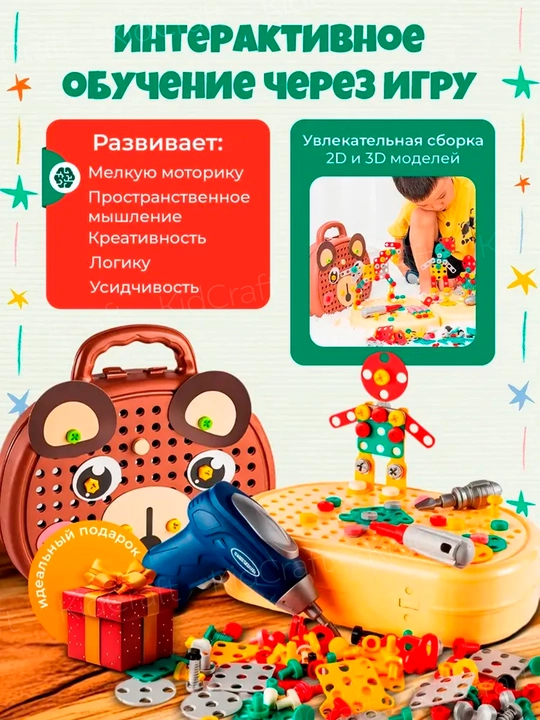 Детский развивающий конструктор с шуруповертом 5 в 1, мозаика с дрелью