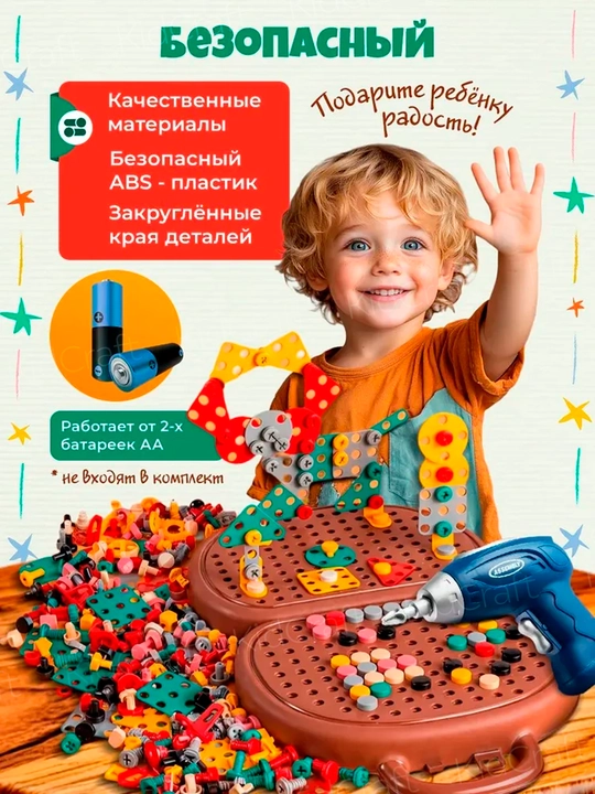 Детский развивающий конструктор с шуруповертом 5 в 1, мозаика с дрелью