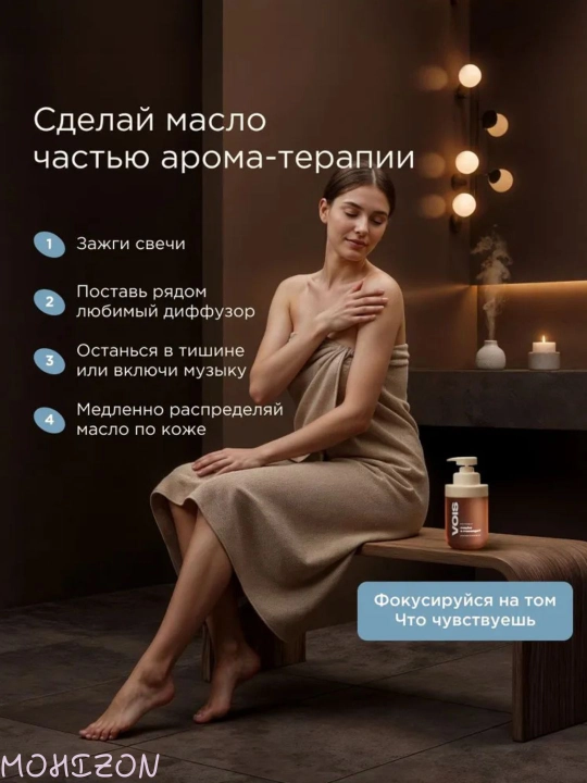 VOIS увлажняющее и антицеллюлитное масло для массажа тела, 500 мл
