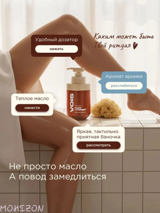 VOIS увлажняющее и антицеллюлитное масло для массажа тела, 500 мл