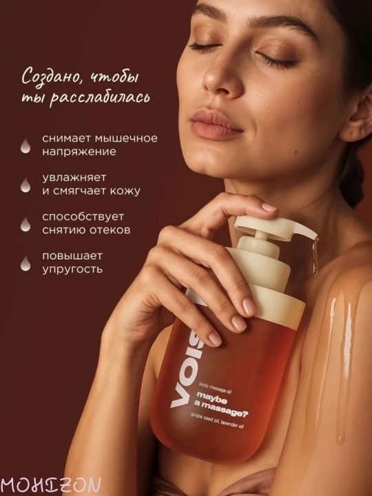 VOIS увлажняющее и антицеллюлитное масло для массажа тела, 500 мл