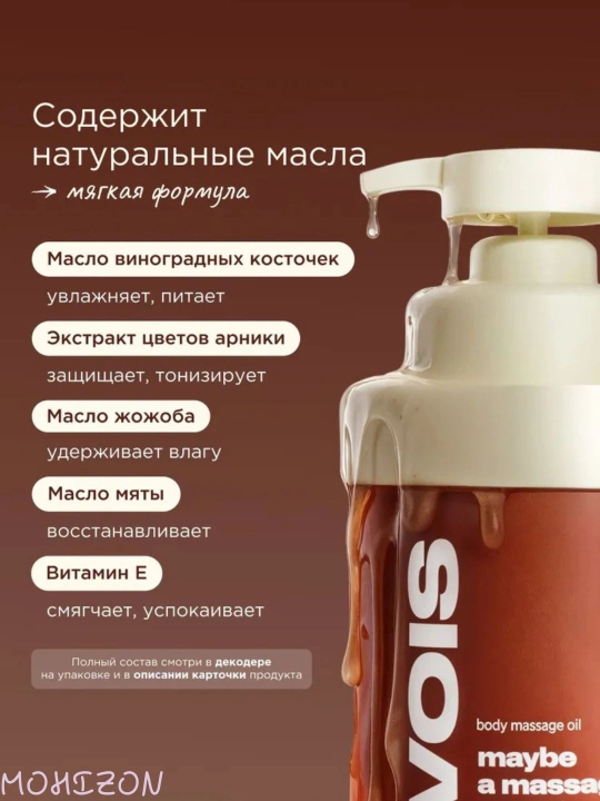 VOIS увлажняющее и антицеллюлитное масло для массажа тела, 500 мл
