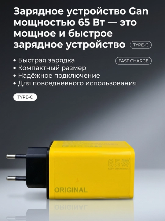 Адаптер питания GaN 65W с поддержкой Fast Charger