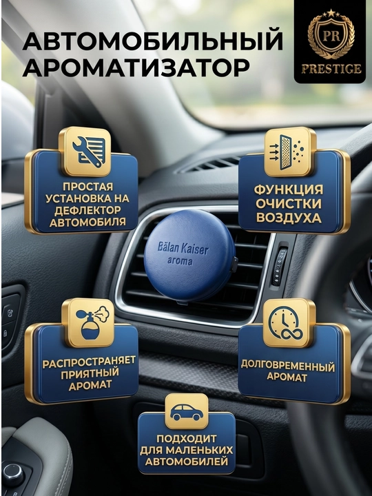 Ароматизатор для автомобиля Balan Kaiser, освежитель на дефлектор, металлический, кожа