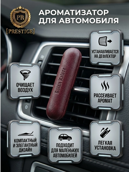 Avtomobil havo aromatizatori Balan Kaiser, deflektorga xushbo‘ylantirgich, metall, charm
