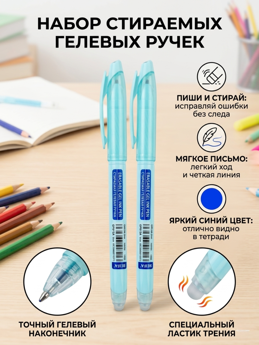 Ручка стираемая Beifa GP813A-24V2, 0.5 мм, в наборе 2 шт - 