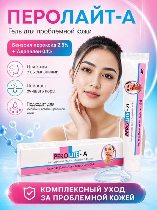 Akne, husnbuzar va toshmalarga moyil teri uchun PEROLITE-A geli, 30 g - 