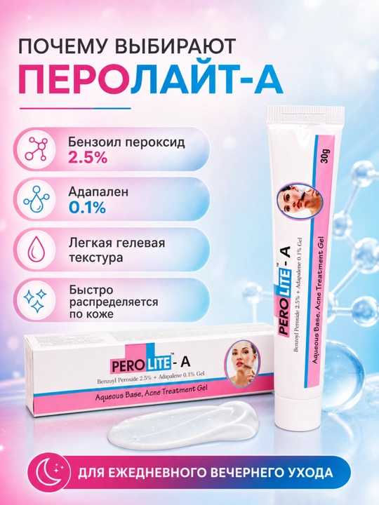 Akne, husnbuzar va toshmalarga moyil teri uchun PEROLITE-A geli, 30 g
