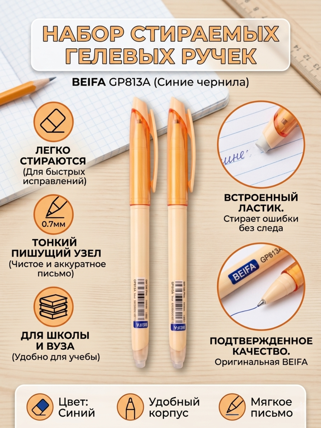 Ручка стираемая Beifa GP813A-24V2, 0.5 мм, в наборе 2 шт - 