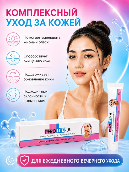Akne, husnbuzar va toshmalarga moyil teri uchun PEROLITE-A geli, 30 g