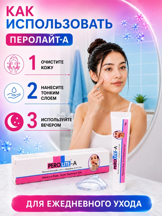 Akne, husnbuzar va toshmalarga moyil teri uchun PEROLITE-A geli, 30 g