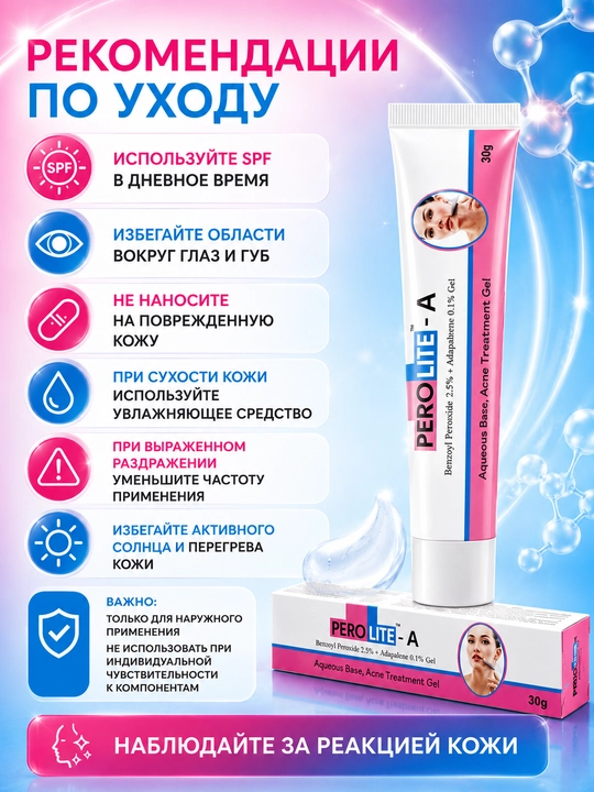 Akne, husnbuzar va toshmalarga moyil teri uchun PEROLITE-A geli, 30 g