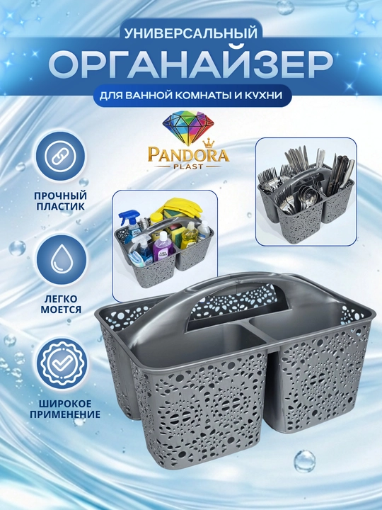 Universal organayzer - oshxona va hammom uchun mo‘ljallangan ko‘p seksiyali plastik savat - 