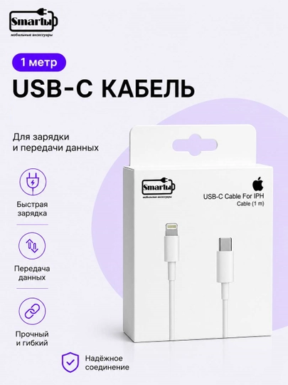 Кабель USB-C to lightning