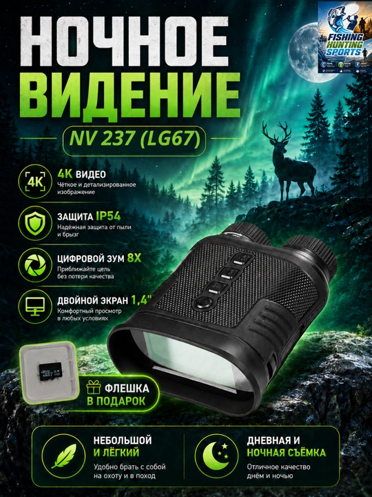 Бинокль для охоты и наблюдения - 