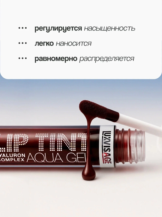 LUXVISAGE Aqua Gel Тинт для губ тон 04 3,5г
