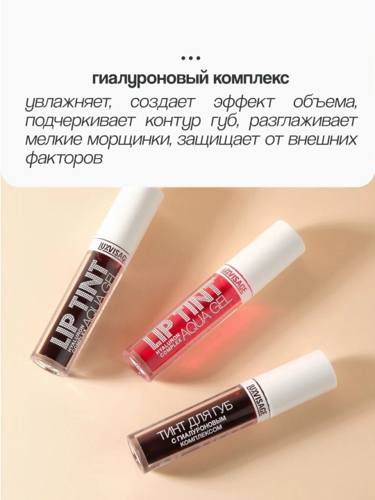 LUXVISAGE Aqua Gel Тинт для губ тон 04 3,5г