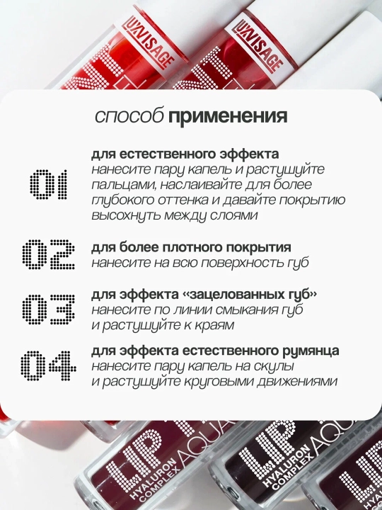 LUXVISAGE Aqua Gel Тинт для губ тон 04 3,5г