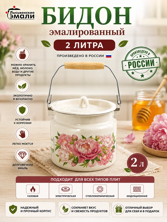 Бидон эмаль 2.0 л
