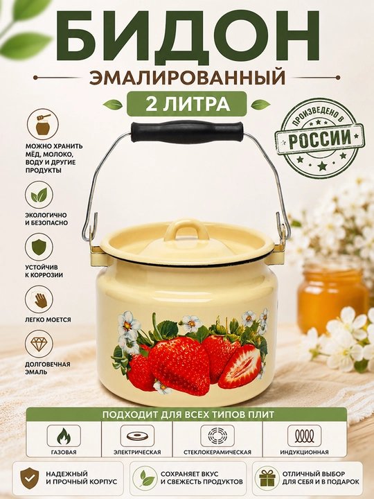 Бидон эмаль 2.0 л
