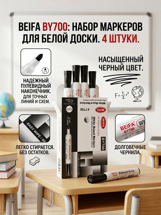 Oq doska uchun marker Beifa BY700-01B7, qora, to‘plamda 4 dona - 