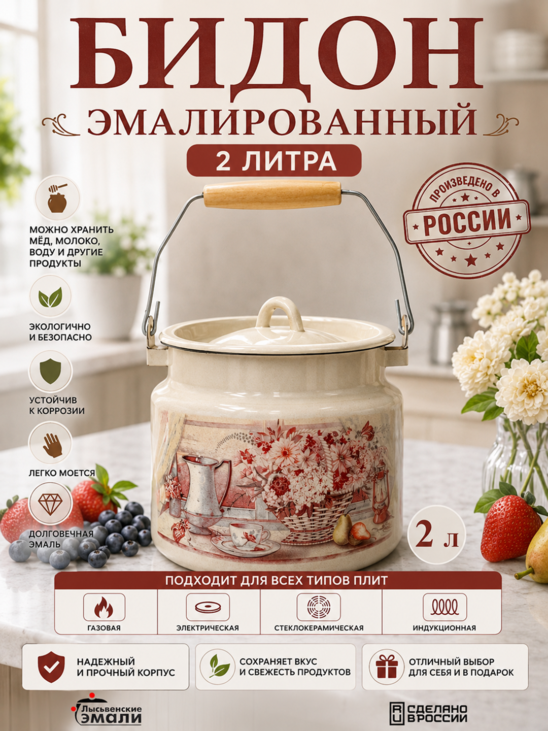 Бидон эмаль 2.0 л