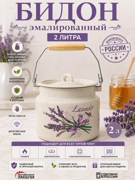 Бидон эмаль 2.0 л