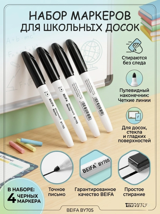Oq doska uchun marker Beifa BY705-01B7, qora, to‘plamda 4 dona - 