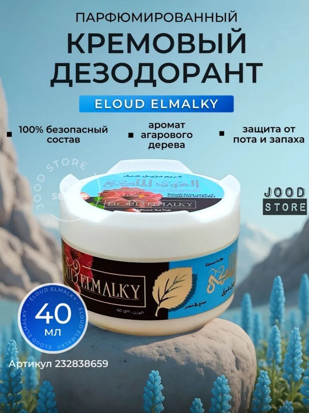 Xushbo'y dezodorant-antiperspirant krem ​​Dizurd, terga qarshi krem dizurde qo ltiq istiga - 