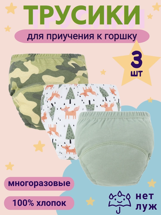 Многоразовые подгузники трусики для малышей, набор 3 шт - 