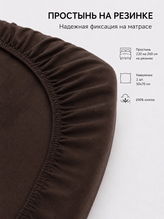 EMA Home rezinkali choyshab va 2 dona yostiq jildi, 220x260 sm, 50x70 sm, 100% paxta