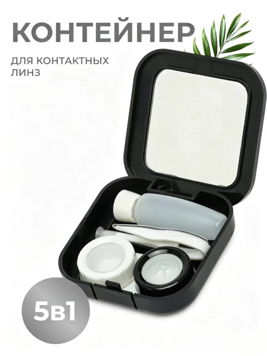 Контейнер для линз, 5 в 1 набор, с зеркалом, кейс для контактных линз, дорожный футляр - 