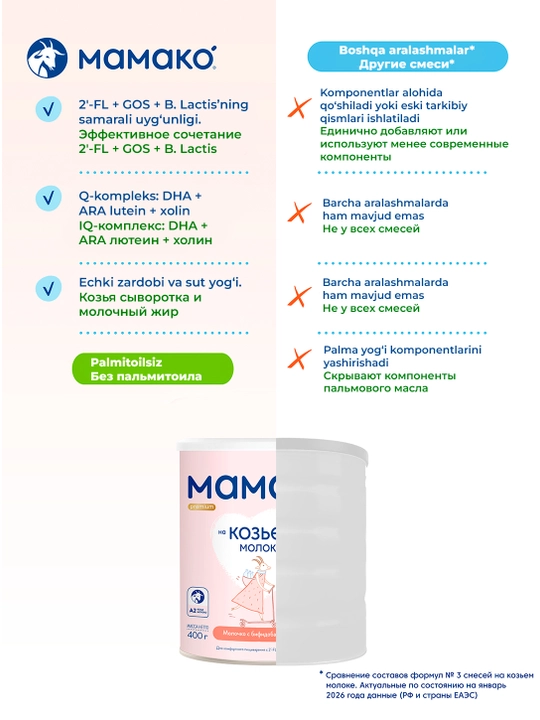 Детская смесь MAMAKO Premium 3 на козьем молоке 400/800 г 12+ мес