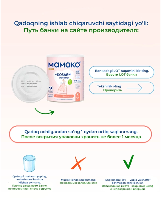Детская смесь MAMAKO Premium 3 на козьем молоке 400/800 г 12+ мес