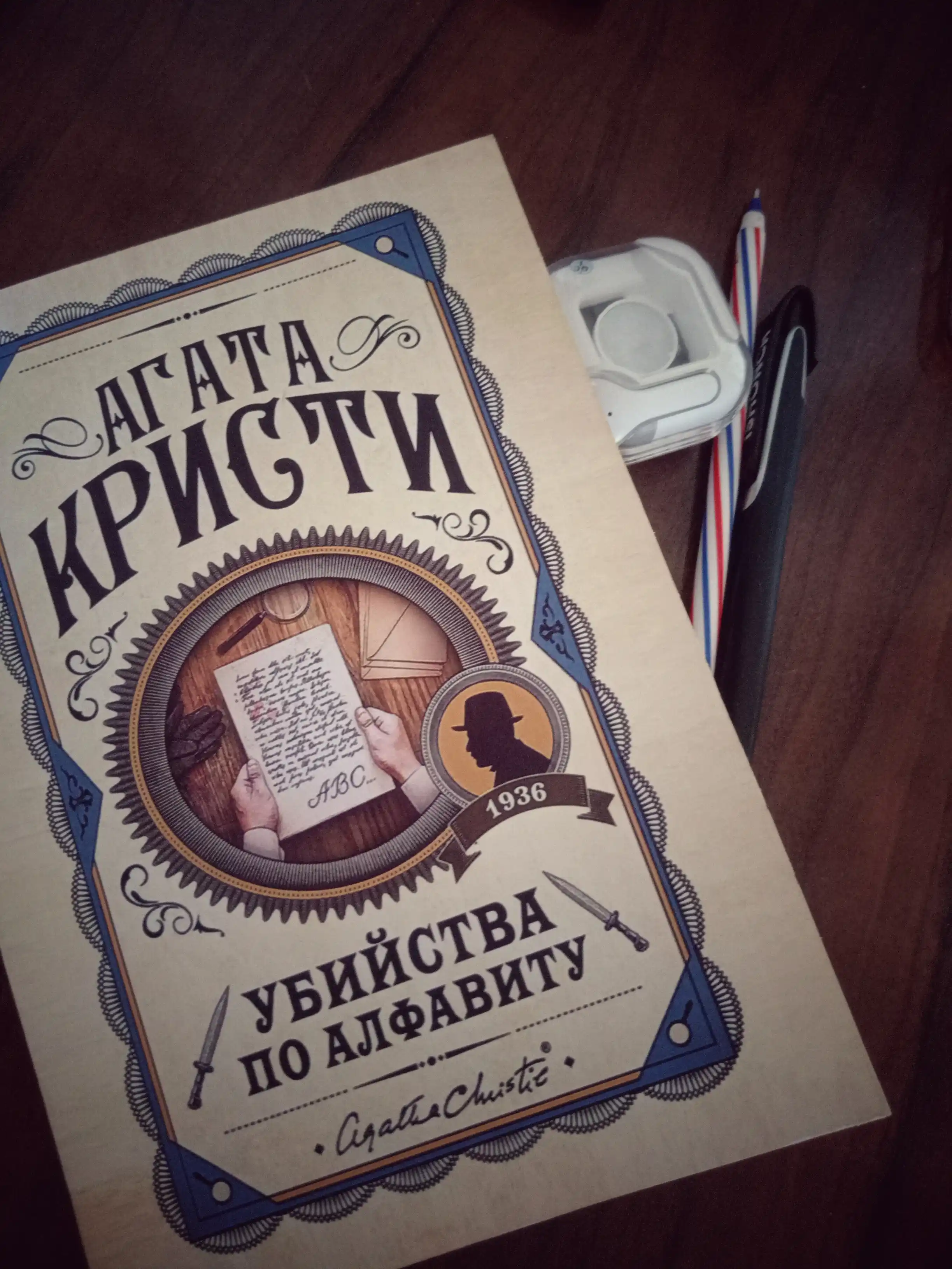 Убийство по алфавиту, Агата Кристи. Rus tilida