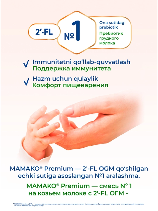 Детская смесь MAMAKO Premium 3 на козьем молоке 400/800 г 12+ мес
