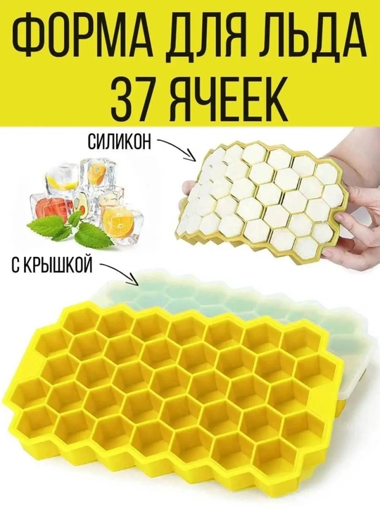 Форма для льда силиконовая с крышкой 37 ячеек, пищевой силикон, контейнер для льда