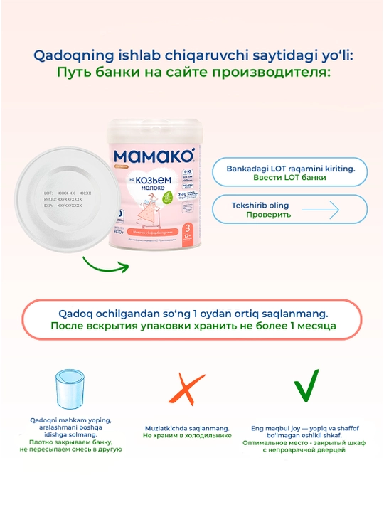 Детская смесь MAMAKO Premium 3 на козьем молоке 400/800 г 12+ мес