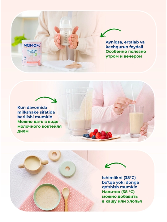 Детская смесь MAMAKO Premium 3 на козьем молоке 400/800 г 12+ мес