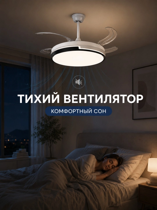 Люстра вентилятор потолочная LED с пультом и скрытыми лопастями 3 режима света до 20 м²